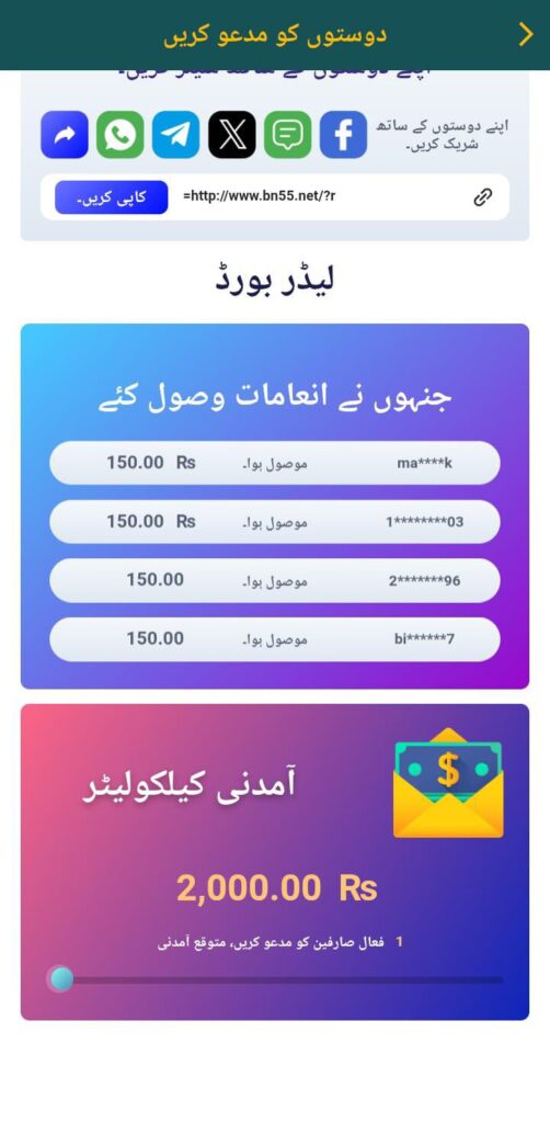 Bn55 App